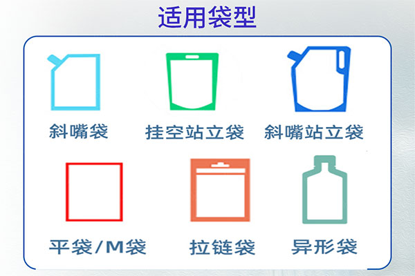 小型给袋式粉剂欲漫涩下载适用袋型